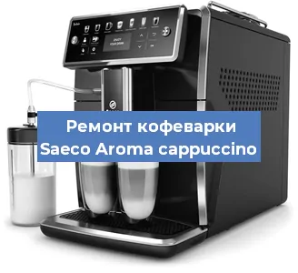 Замена прокладок на кофемашине Saeco Aroma cappuccino в Челябинске